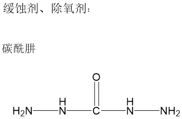 碳酰肼結(jié)構(gòu)式